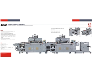 4570型單色絲網(wǎng)機(jī)   4570全自動卷對卷網(wǎng)版印刷機(jī)